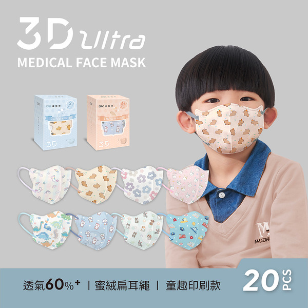【DRX達特世】3D Ultra兒童口罩-15入