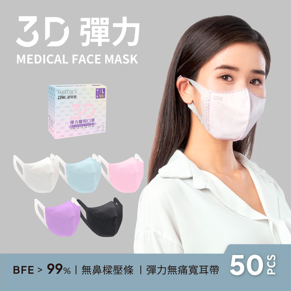 【DRX達特世】3D Ultra醫用口罩-成人15入